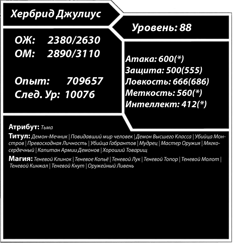 Хербрид-Джулиус