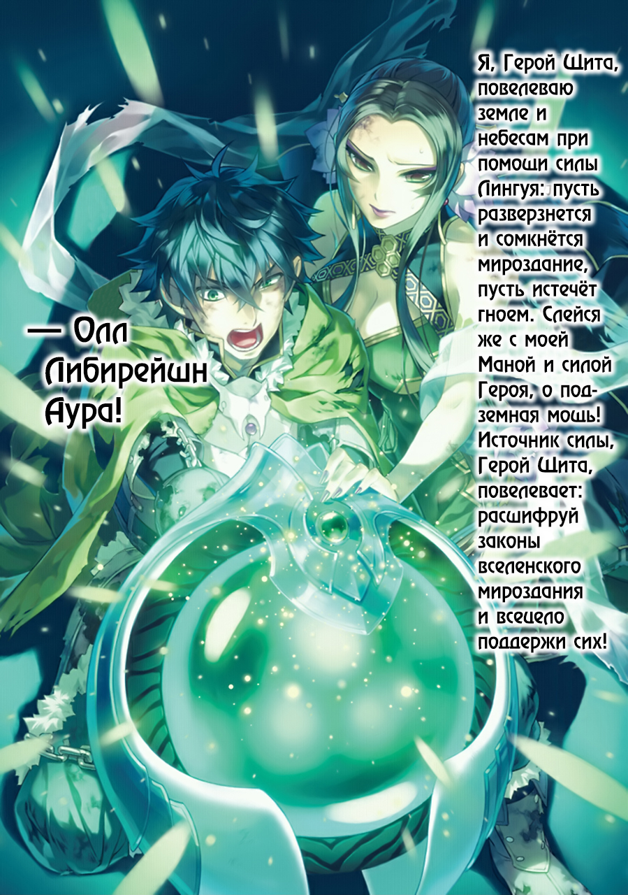 The Rising of the Shield Hero 7 - 0. Онлайн чтение <b>книги</b>. 