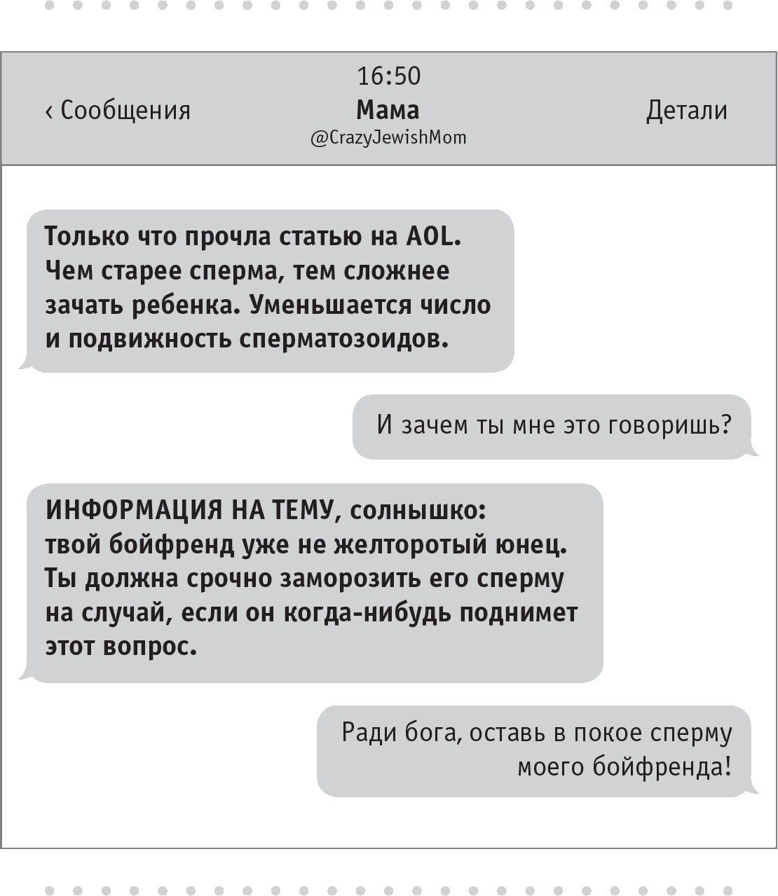 Читать онлайн электронную книгу Моя чокнутая еврейская мама Mother, Can You  Not? - Зеленые яйца и сперма бесплатно и без регистрации! - LibreBook.me